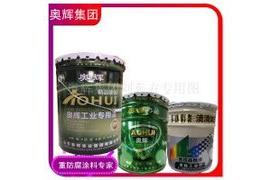 奧輝漆業環氧云鐵樹脂防腐漆招代理中