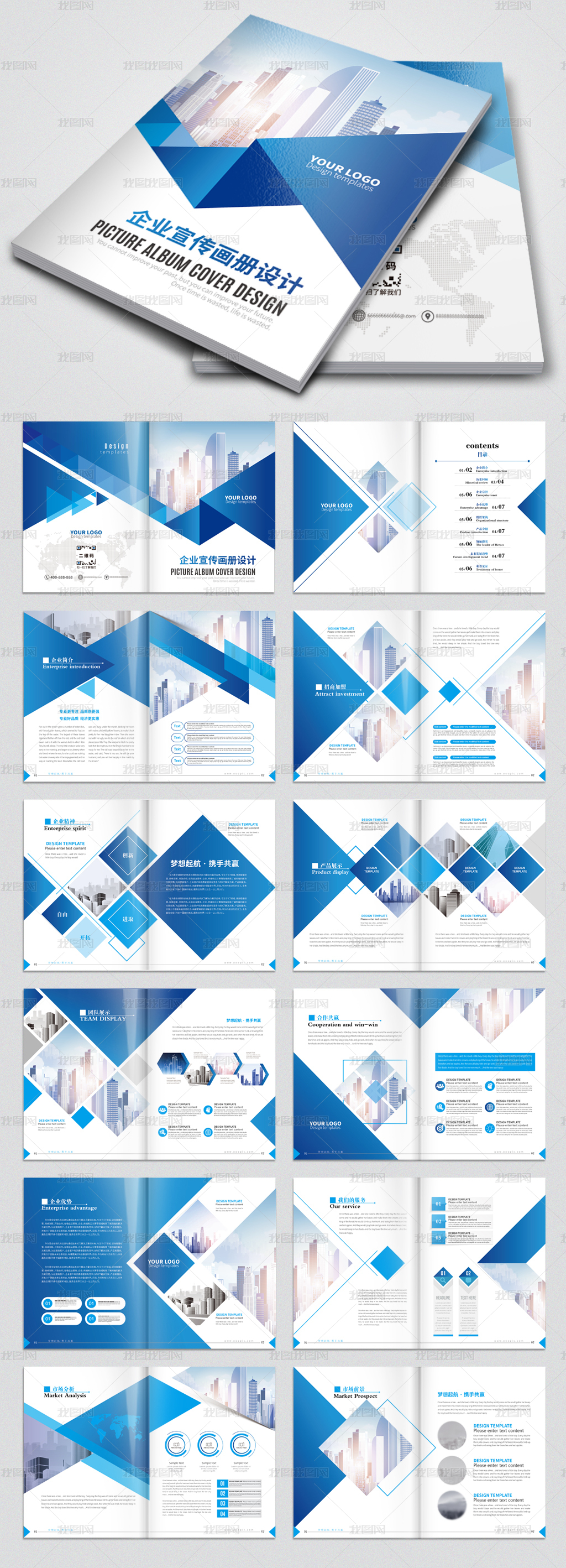 藍色科技公司宣傳冊企業畫冊設計模板