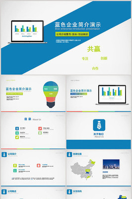 企業(yè)簡介產(chǎn)品宣傳PPT模板