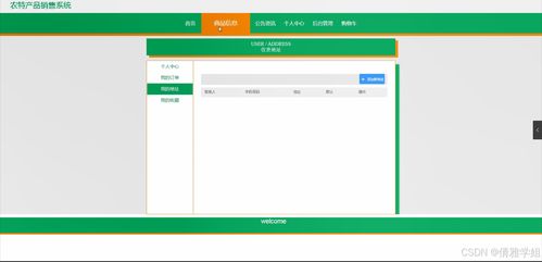 農(nóng)特產(chǎn)品銷售系統(tǒng)設(shè)計與實現(xiàn)