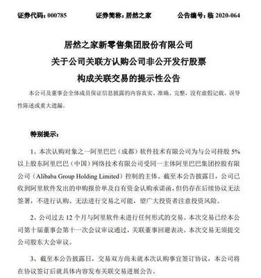 阿里軟件2億元認(rèn)購居然之家非公開發(fā)行股份，加碼日用雜品銷售布局