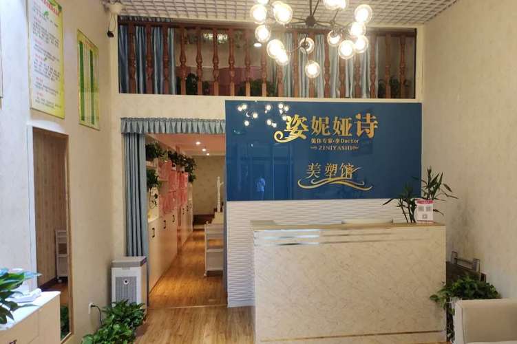 四川姿妮婭詩健康管理