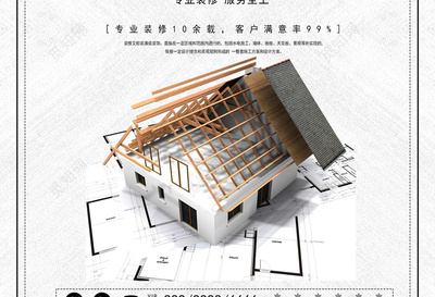 大氣風范，專業之選——高端裝修設計服務海報
